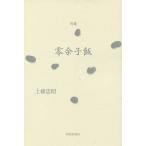  0 более ... сборник / сверху ...