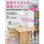 北欧テイストの部屋づくり no.42
