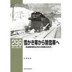  лопата для снега машина из снегоочиститель . железная дорога снегоочиститель новое время .. Showa 30 годы / длина ...