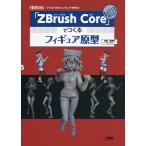[ZBrush Core].... фигурка прототип иллюстрации из фигурка . произведение .!/... прекрасный ./IO редактирование часть 
