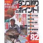 ダンゴ釣りポイント決定版!!