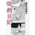  гора рисовое поле полная автоматизация. .. дневник / гора рисовое поле полная автоматизация 