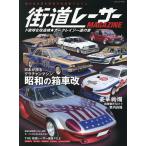 街道レーサーMAGAZINE 〔2026〕