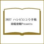 〔予約〕’27 ハシビロコウ手帳