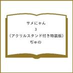 〔予約〕サメにゃん 3 (アクリルスタン