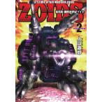 機獣新世紀ゾイド BATTLE STORY of BIO-MACHINE ZOIDS volume2 新装版/上山道郎