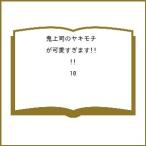 ( предварительный заказ ). сверху .. yakimochi. возможно love ...!! 10