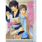 恋を教えて/李丘那岐