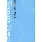 Woman’s Power美のスペシャリスト/ブレインワークス