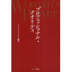 Woman’s Powerプロフェッショナル・クオリティ/ブレインワークス