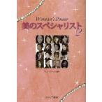 Woman’s Power美のスペシャリスト 2/ブレインワークス