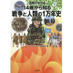  иллюстрация . понимать 14 лет из узнать война . человек вид. 1 десять тысяч год история / Info visual изучение место 