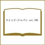 ( предварительный заказ ) Quick * Japan vol.186