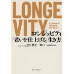 LONGEVITY [.... повышать ] сырой . person / утка внизу один .