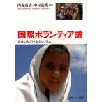  международный волонтер теория мир. человек ......,../ внутри море ../ Nakamura дешево превосходящий 