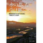 [ вода. столица ]. получить .. Ehime префектура запад статья город. земля внизу вода использование .[ регион . вода ]. ../ река ...