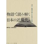  история . считывание .. японский близко настоящее время литература * фильм .... общество . память /.../ река запад превосходящий .