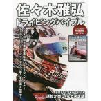  Sasaki .. driving ba Eve ru