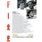 F1 все история 2016-2021
