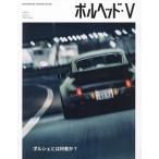 ポルヘッド MOTORHEAD PORSCHE BOOK 5 MH特版2023