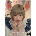 MOGA STYLE 最上もが写真集/大森和幸