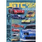 JGTCマシンのすべて2000-04 “