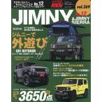  Suzuki * Jimny &amp; Jimny Sierra марка машины другой тюнинг &amp; украшать тщательный гид серии vol.269 No.12