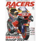 RACERS 71(2024)