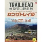 TRAILHEAD легкий альпинизм самый передний линия длинный Trail Vol.5