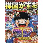 〔予約〕楳図かずお大解剖
