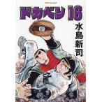  Dokaben 16/ вода остров новый .