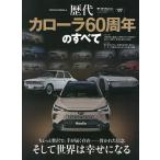  история плата Corolla 60 годовщина. все 