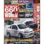 ULTIMATE 660GT WORLD Vol.13