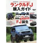  Land Cruiser FJ покупка гид 