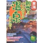  Tokai родители .. в точности. горячие источники. здесь .!/ офис * common i/ путешествие 