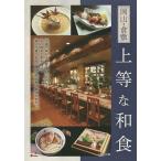  Okayama * Kurashiki сверху и т.п. . японская кухня /Wordinc./ путешествие 