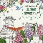  Hokkaido покрытие . книжка /.... кошка . редактирование .