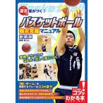  часть .. разница ...! баскетбол слабый пункт . одежда manual новый оборудование версия / рисовое поле . super 