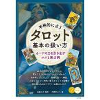  основной ... таро основы. обращение person карта. сила . растягивать kotsu. реальный . пример / Yoshida luna / одна сторона холм ...