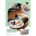  Kobe Cafe час предубеждение. . магазин путеводитель /..../ путешествие 