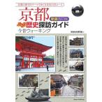  Kyoto ... история .. гид сейчас прошлое ходьба / столица ... изучение ./ путешествие 