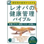  часть другой. признаки из понимать Leo pa. здоровье управление ba Eve ru леопард mon ящерица mo при. повседневный. уход из болезнь .*kega к меры до / три колесо ..