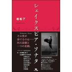  shake s Piaa * sonata / скала сосна .