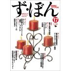 ず・ぼん 図書館とメディアの本 17