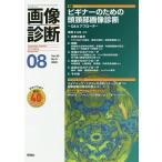 画像診断 Vol.40No.9(2020-08)