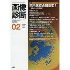  диагностика изображений Vol.41No.2(2021-02)