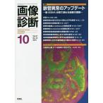  диагностика изображений Vol.41No.12(2021-10)