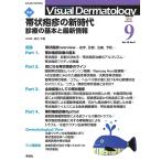 Visual Dermatology глаз . смотреть дерматология Vol.18No.9(2019-9)