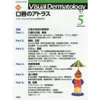 Visual Dermatology глаз . смотреть дерматология Vol.20No.5(2021-5)