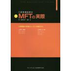  полость рта . функция терапевтические MFT. фактически внизу шт / высота . не ../ высота ..